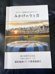 創立５０周年記念誌