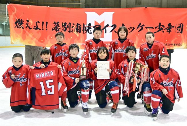 【写真】大空２大会ぶり優勝　準優勝幕別浦幌　３位開西　アイスホッケー大空杯全十勝ちびっこ大会