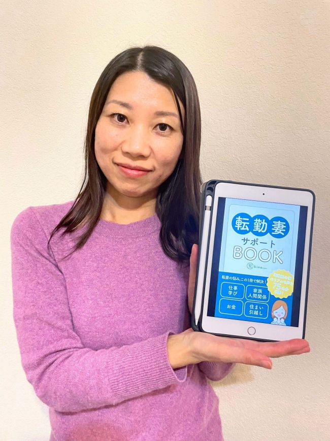 体験談でまとめた「転妻」のサポートブック、帯広出身・三浦さんが出版