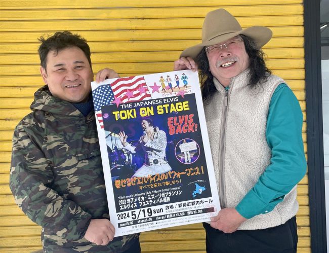 町の知名度アップへ　町民有志が新得おもろ隊を結成　第１弾はエルヴィスフェス優勝のトキさん