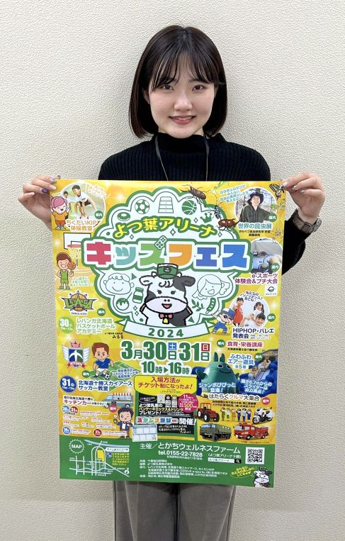 よつ葉アリーナで３０、３１日に「キッズフェス」　運動体験やｅスポーツ