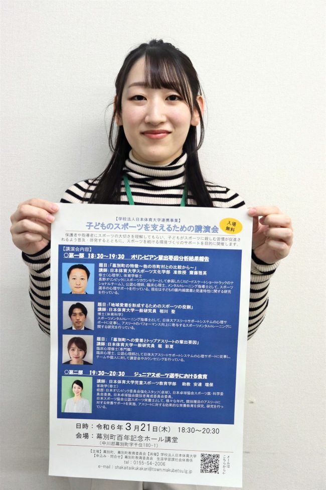 子どものスポーツを支えるための講演会　２１日に幕別百年記念ホールで