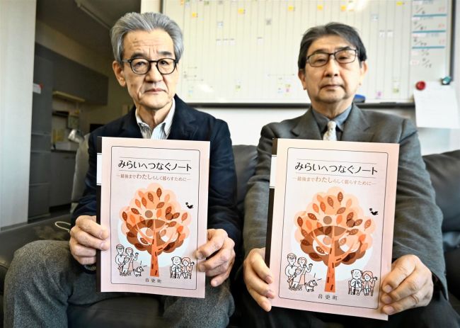 みらいへつなぐノート発行　在宅医療・介護連携推進会議　音更