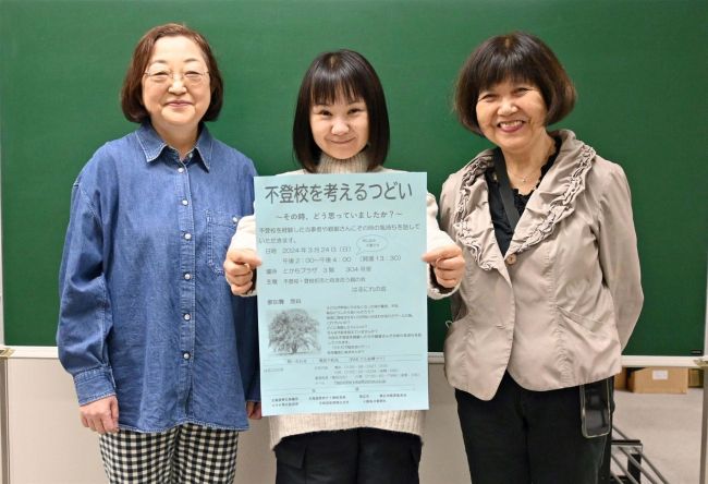 不登校を考えるつどい　２４日に帯広で開催