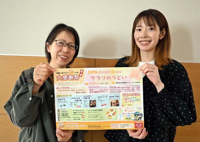 サラリ１５周年の大感謝祭イベント第２弾