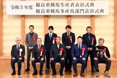 黒ユリ賞出走馬の生産者ら