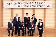 ばん馬生産者２０個人・団体を表彰　若駒育成に貢献　日本馬事協会