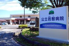 公立邑智病院（同病院提供）
