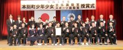 少年少女スポーツ奨励賞の団体で表彰された本別中学校・勇足中学校軟式野球部