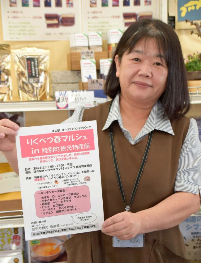 コラボパン限定販売やキッチンカー集結　陸別道の駅で２３日「春マルシェ」