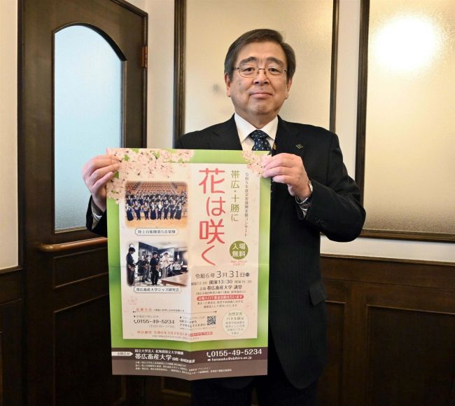 帯畜大３１日に「花は咲く」コンサート　被災地支援、音楽で再び