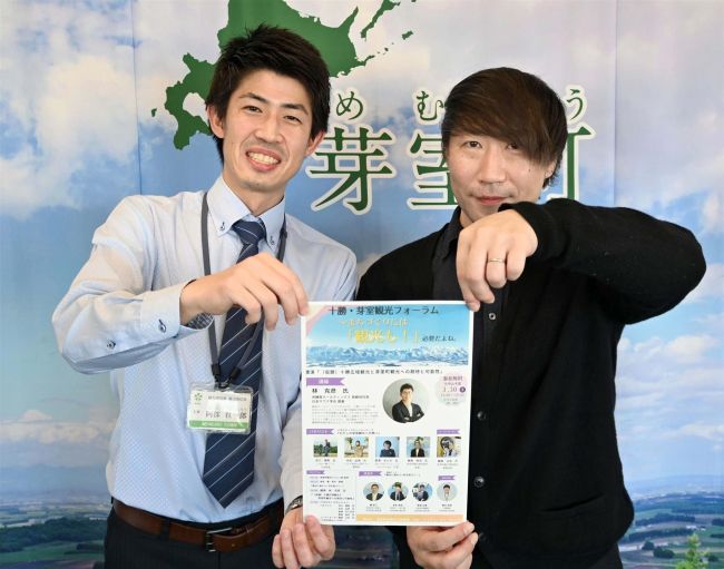 まちづくりには「観光も！」必要　芽室町で３０日に観光フォーラム