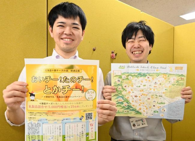 チーズ食べて乳製品が当たる　十勝総合振興局が応援キャンペーン実施中