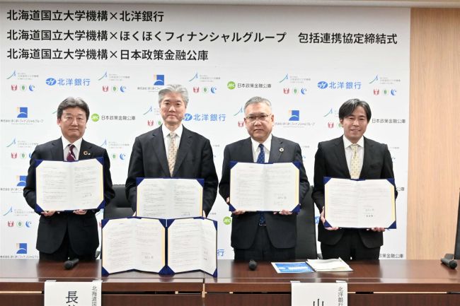帯畜大など国立大学機構が道内金融機関と連携　知財と企業ニーズをマッチング