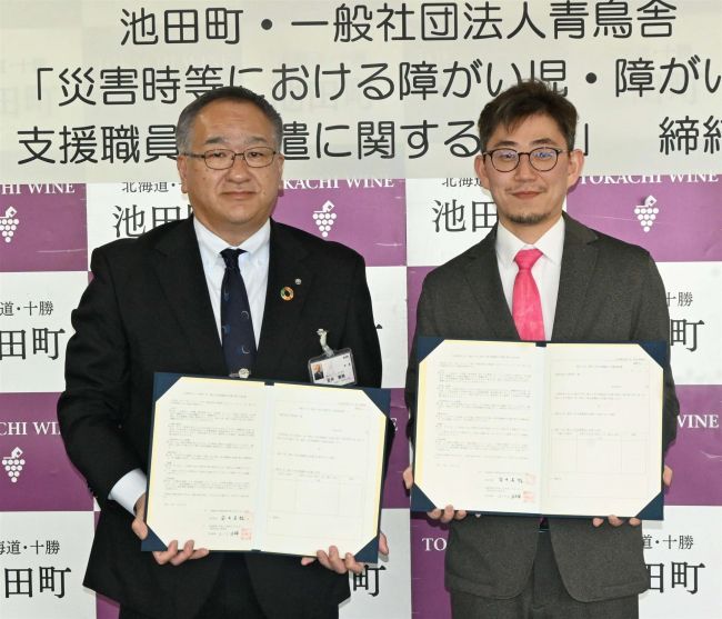 池田町と青鳥舎が協定締結　災害時に避難所の障害児を支援