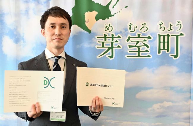 芽室町ＤＸ推進ビジョン完成　プロジェクトチームを新年度発足する