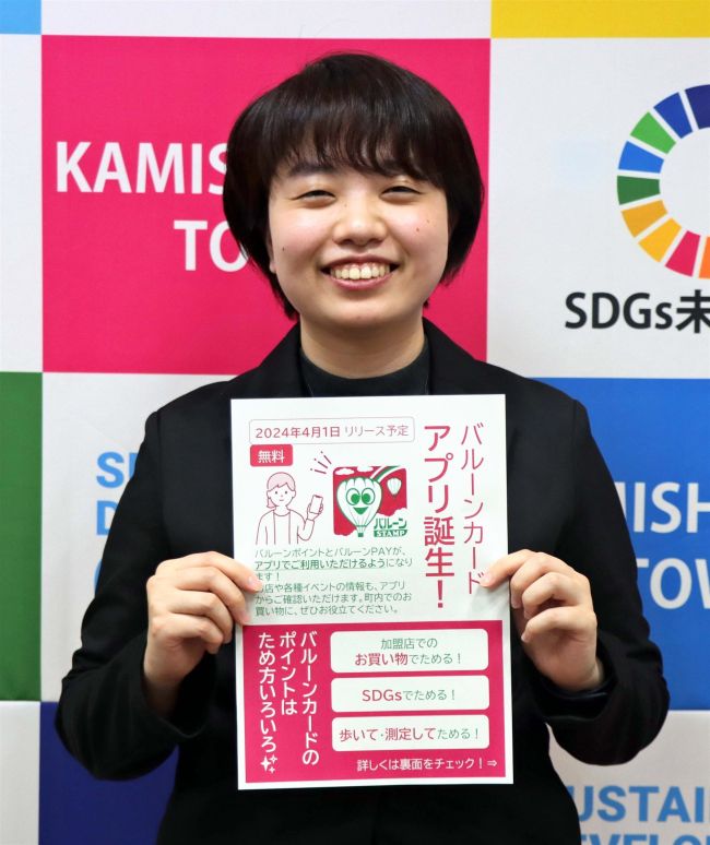 ためようＳＤＧｓポイント　家電リサイクルや献血で　今月からバルーンスタンプ連動　上士幌
