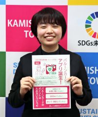 ためようＳＤＧｓポイント　家電リサイクルや献血で　今月からバルーンスタンプ連動　上士幌