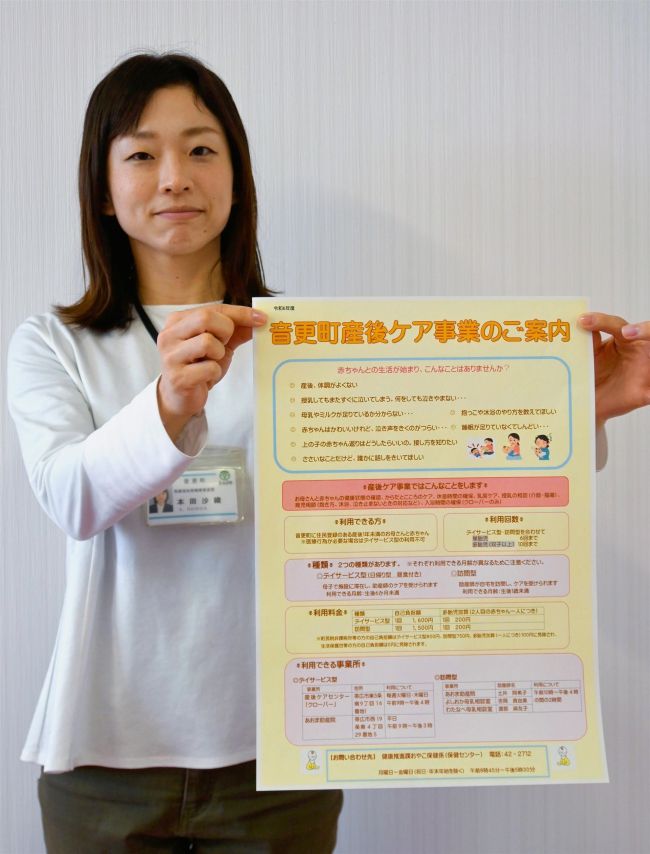 今年度から産後ケア事業を拡充　音更
