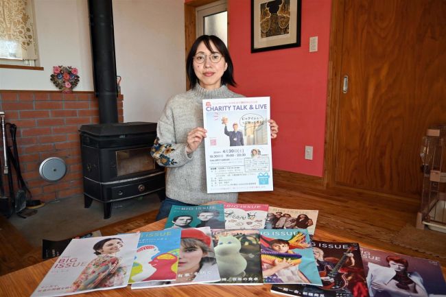 自立への一冊、十勝に発信　路上生活者支援の「ビッグイシュー日本版」　２０日に市内でイベント