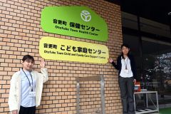 こども家庭センター開設　妊娠から１８歳までワンストップ支援窓口に　音更