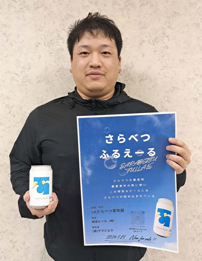 更別産農産物使ったクラフトビール　創立５０年記念し醸造　ＪＡさらべつ青年部