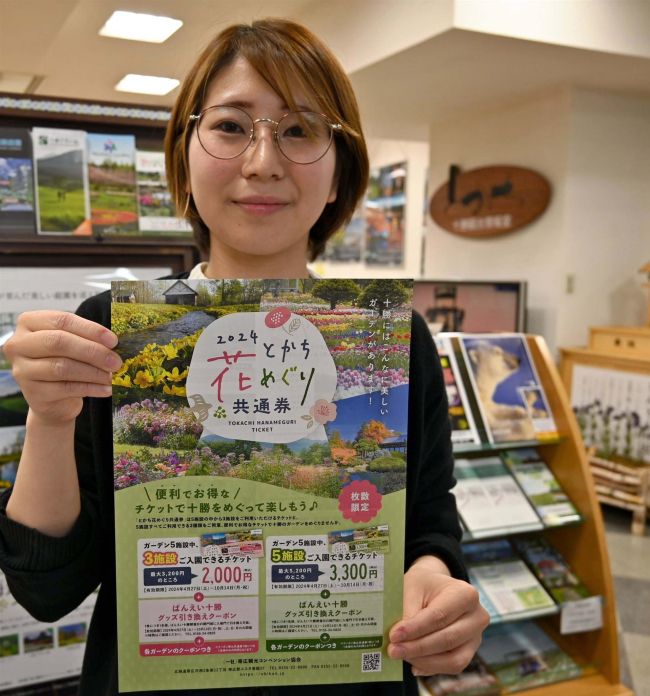 ガーデンお得に周遊「花めぐり共通券」今年も