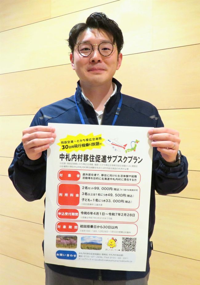 帯広―羽田ＪＡＬ便が定額乗り放題　中札内の移住促進、道外居住者が対象