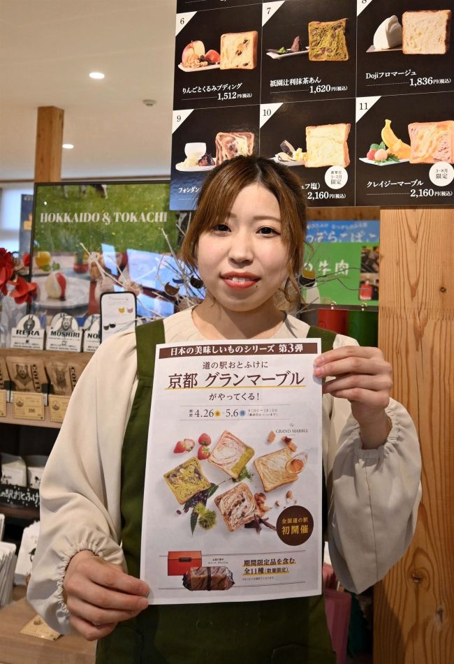 なつぞら市場にグランマーブルがやってくる　２６日から全１１種類を販売　音更