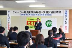 帯広市内で開かれた交通安全研修