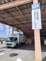 通常のトラックで荷物を運び込み、鉄道用コンテナに積み込める函館貨物駅の「積替ステーション」（ＪＲ貨物北海道支社提供）