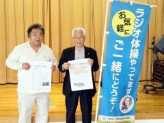 来月７日、ラジオ体操事業スタート　音更