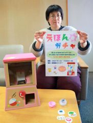 「絵本ガチャ」で貸し出し　芽室町図書館