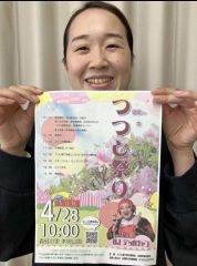 本別山渓つつじ祭りをＰＲするポスター
