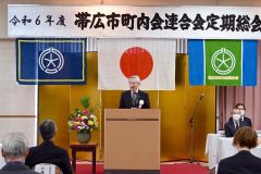 あいさつする古澤愼二会長（２０日１０時３０分ごろ、とかち館）