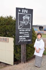 道行パスタ店オープン１年　地元食材ふんだんに　池田町信取 3