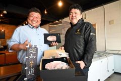 大樹「和牛道」が帯広で肉販売　来月１日東３南１０に開店　赤身主体で低脂肪