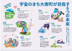 大樹の魅力をいろんな角度で紹介しているパンフレット