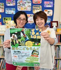 森での遊び楽しもう　ぷれいおんが１９日「こどもらんど」