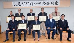 秋月会長を再任　広尾町内会連合会 2