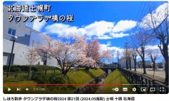 士幌まち歩き動画が好調　累計再生回数１０万回到達