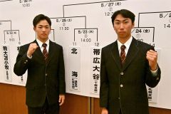 帯大谷、初戦はセンバツ出場の北海　高校野球春季道大会