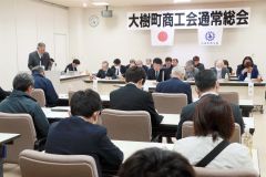 三浦会長を再任　大樹商工会が総会 2