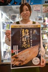 ２５、２６両日の干物販売をＰＲするなつぞら市場スタッフ
