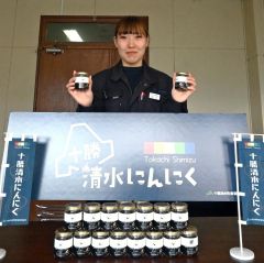 まるでドライフルーツ「十勝熟成黒にんにくペースト」　ＪＡ十勝清水が新商品