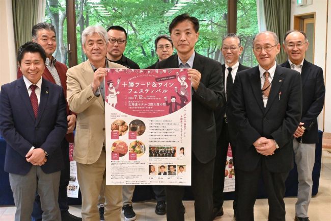 十勝フード＆ワインフェス初開催　７月１２日