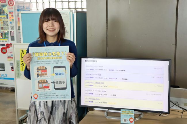 飲食店や施設の営業状況リアムタイムで　上士幌町がシステム導入