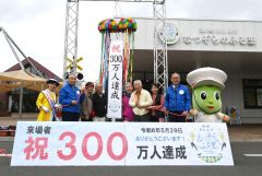 道の駅おとふけ、累計来場者３００万人達成　オープンから７７５日目