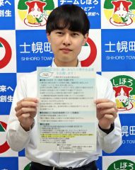 若者の定住を促進　奨学金返還を支援　士幌