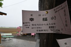 本記　幸福駅　次の１０年に向け壁いっぱいの切符撤去 写真3